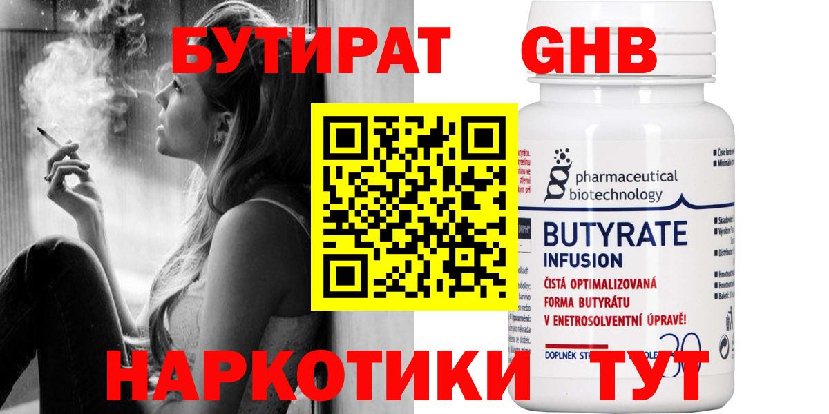 Бутират буратино Трёхгорный