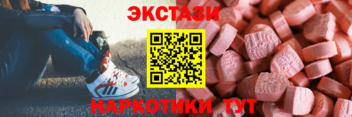 Экстази 99%  Вход с VPN  ЭКСТАЗИ  Трёхгорный  mega онион  Ecstasy TESLA 