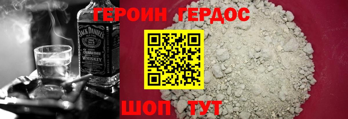 Героин гречка Трёхгорный