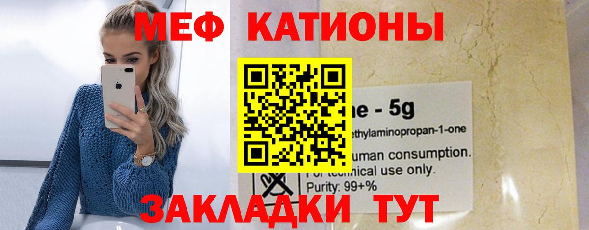 МЯУ-МЯУ VHQ  МЯУ-МЯУ 4 MMC  МЯУ-МЯУ    tor  Вход с VPN  Мефедрон  Трёхгорный 