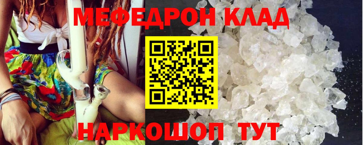 Меф кристаллы Трёхгорный